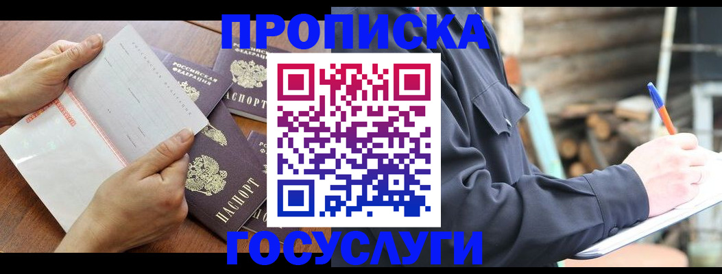 прописка гарантия в Нефтегорске